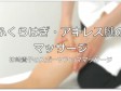 私達のスポーツアロママッサージ