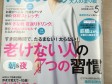大人の塗り絵付き・日経ヘルス５月号にでました！