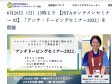 日本スポーツアロマトレーナー協会主催イベント開催報告