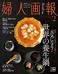 婦人画報